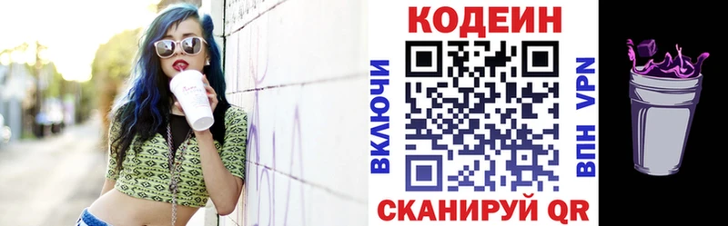 Кодеин Purple Drank  Юхнов 